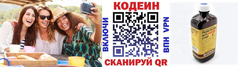 Codein напиток Lean (лин)  Теберда 